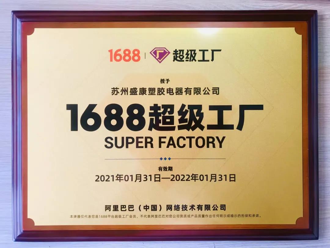 首批入駐1688“超級工廠”項目！蘇州盛康超級給力！