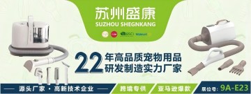 【倒計(jì)時(shí)】2023第九屆深寵展來(lái)襲！蘇州盛康邀您寵業(yè)盛會(huì)~